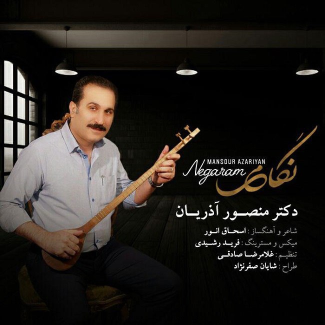 دانلود آهنگ نگارم